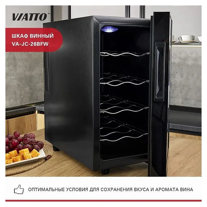 Шкаф винный Viatto VA-JC-26BFW
