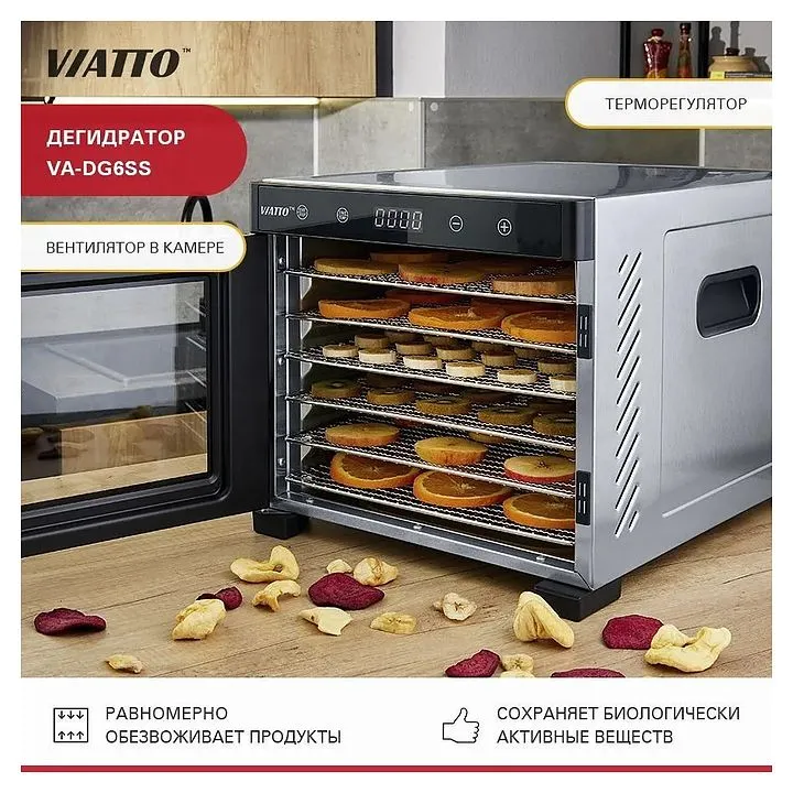 Дегидратор Viatto VA-DG6SS