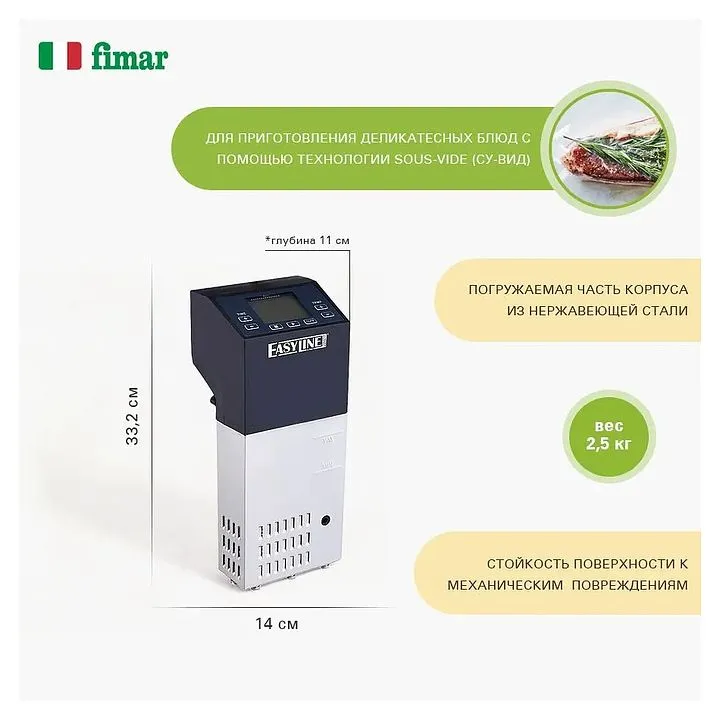 Аппарат Sous Vide Fimar EasyLine FZ03A