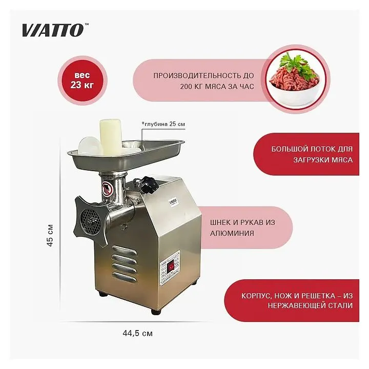 Мясорубка Viatto VI-AJT22