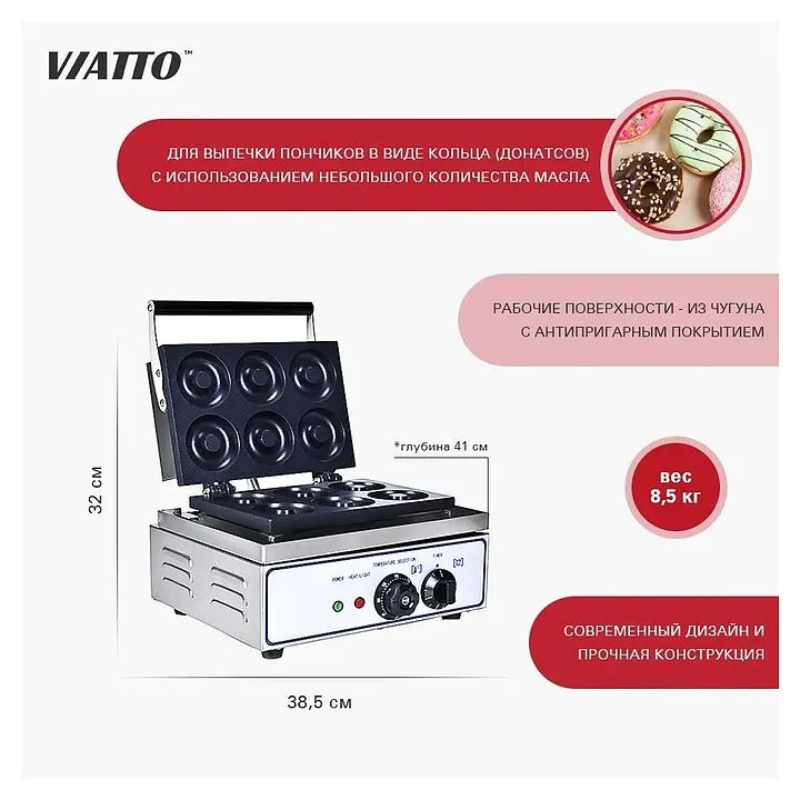 Аппарат для донатсов Viatto VDM-6