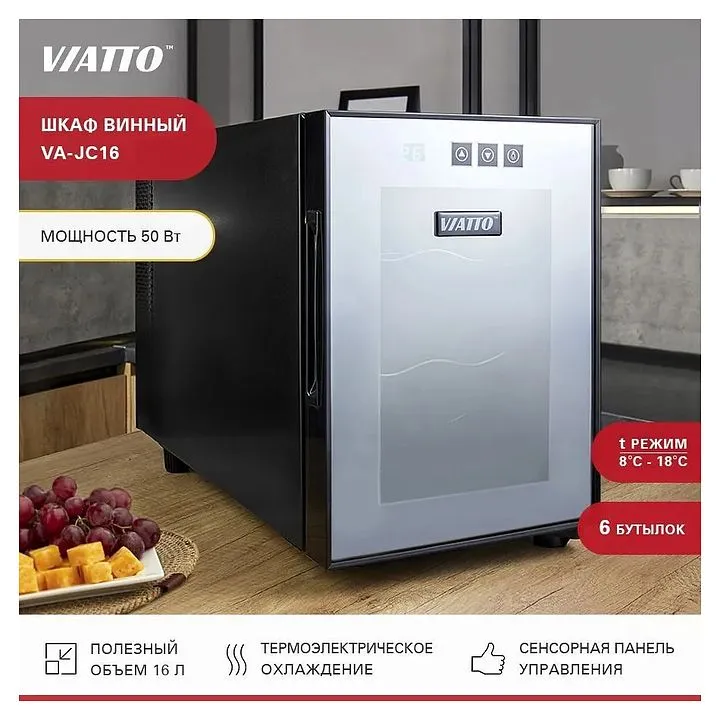 Шкаф винный Viatto VA-JC16