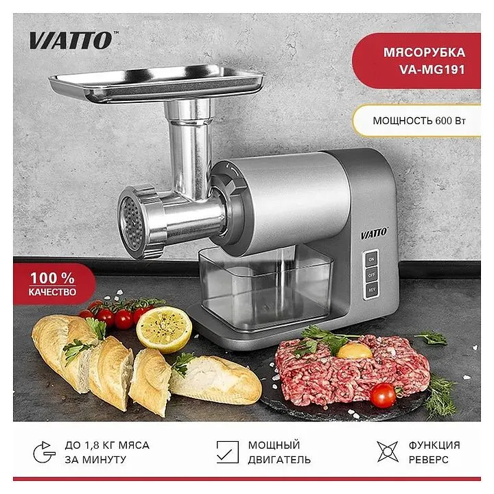 Мясорубка Viatto VA-MG191
