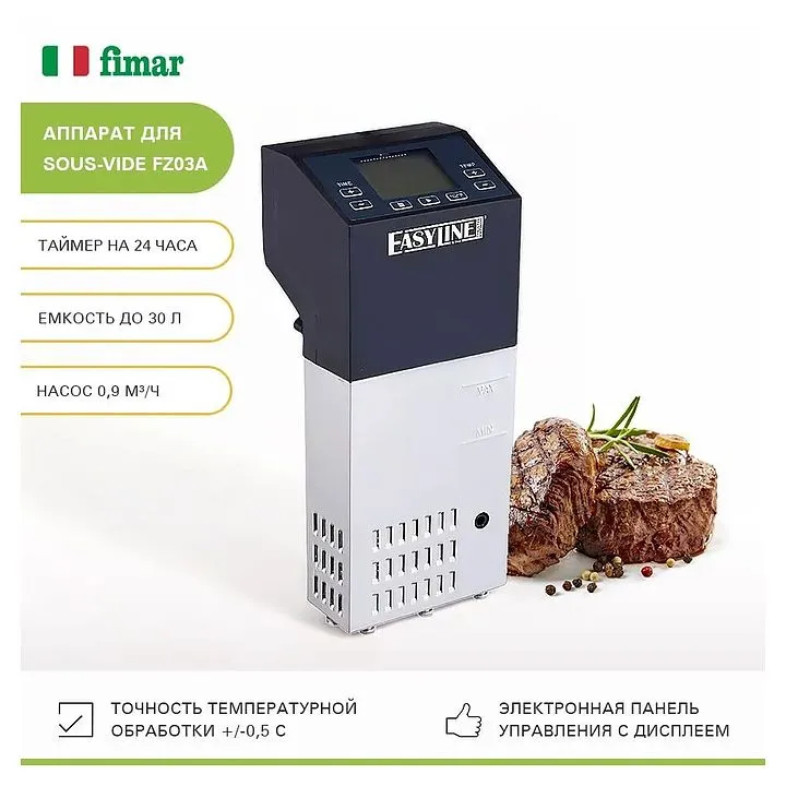 Аппарат Sous Vide Fimar EasyLine FZ03A
