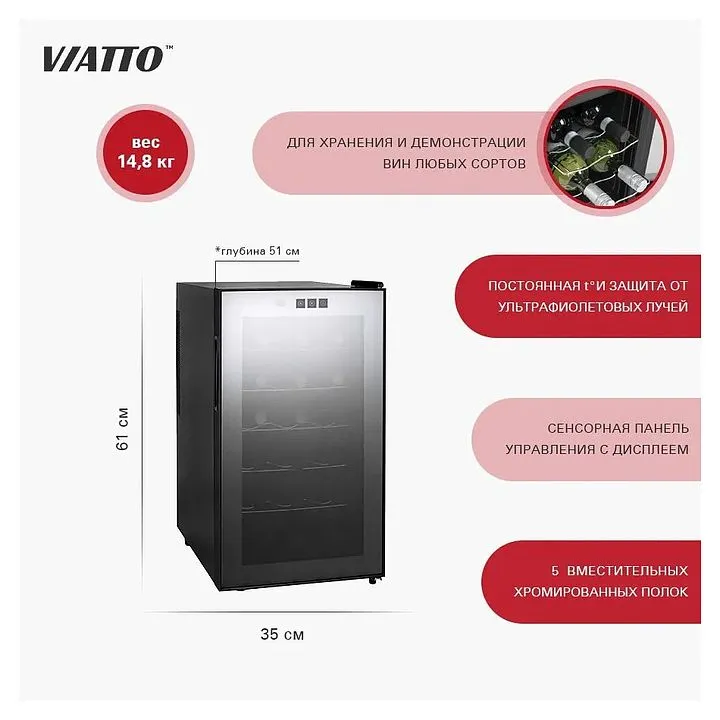Шкаф винный Viatto VA-JC48