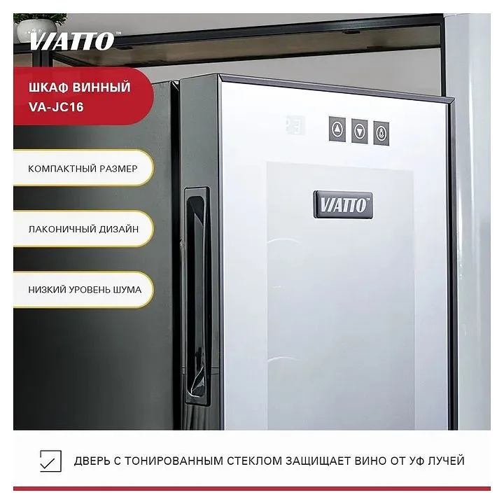 Шкаф винный Viatto VA-JC16