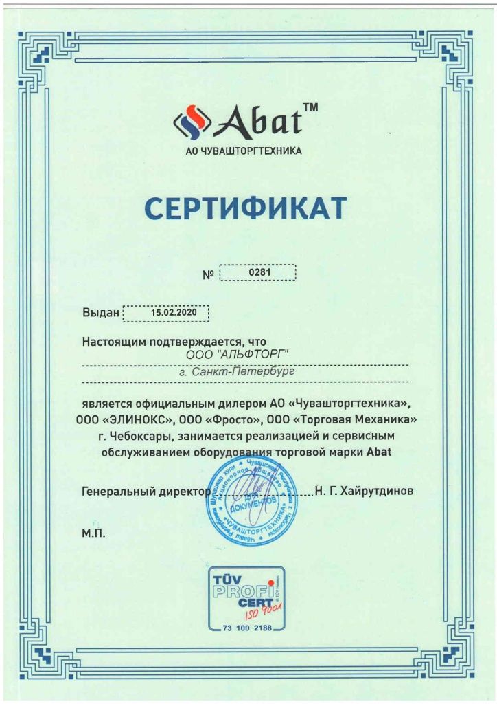 Абат Сертификат.jpg